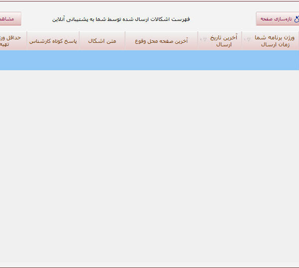 سرویس پشتیبانی آنلاین اشراق رایانه